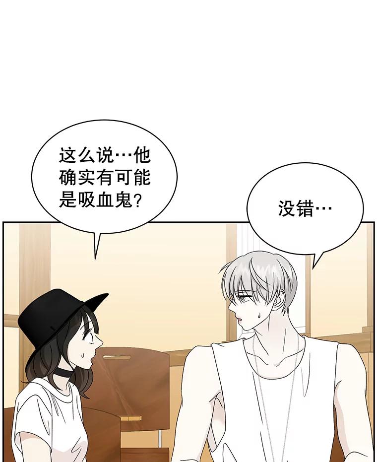 《替吸血鬼吃饭的我》42.迎新会邀请 第4页