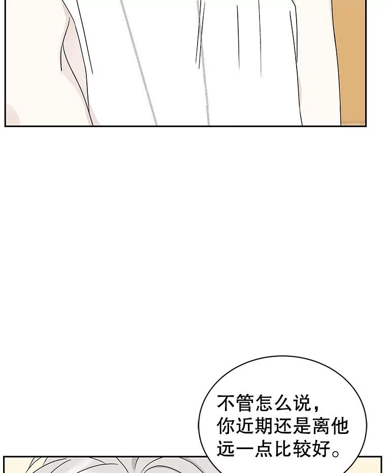 《替吸血鬼吃饭的我》42.迎新会邀请 第8页