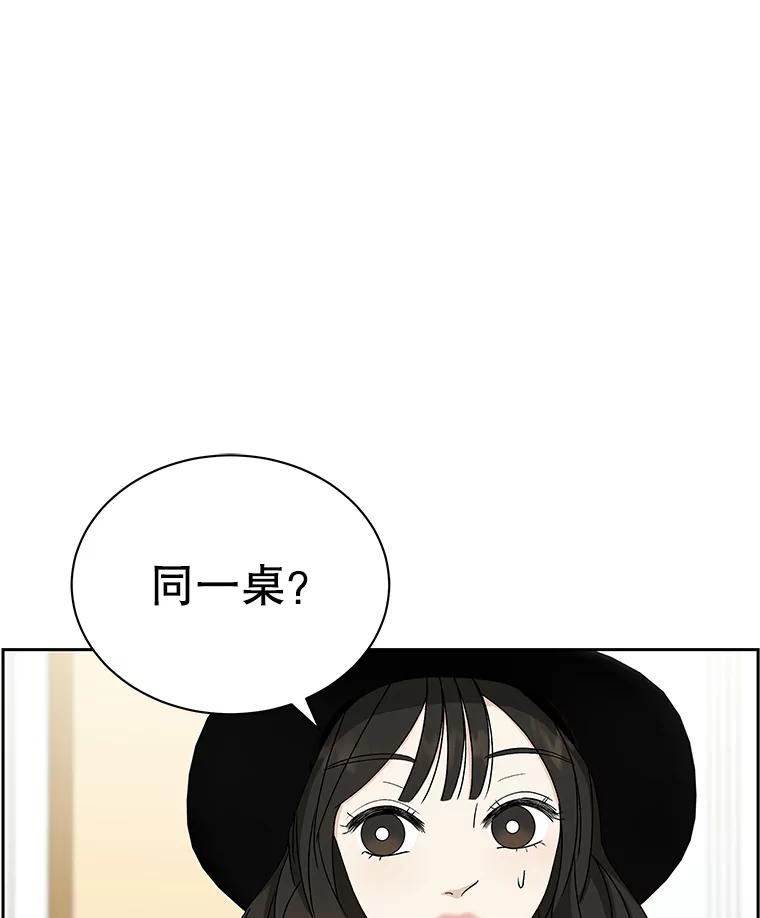 《替吸血鬼吃饭的我》42.迎新会邀请 第55页