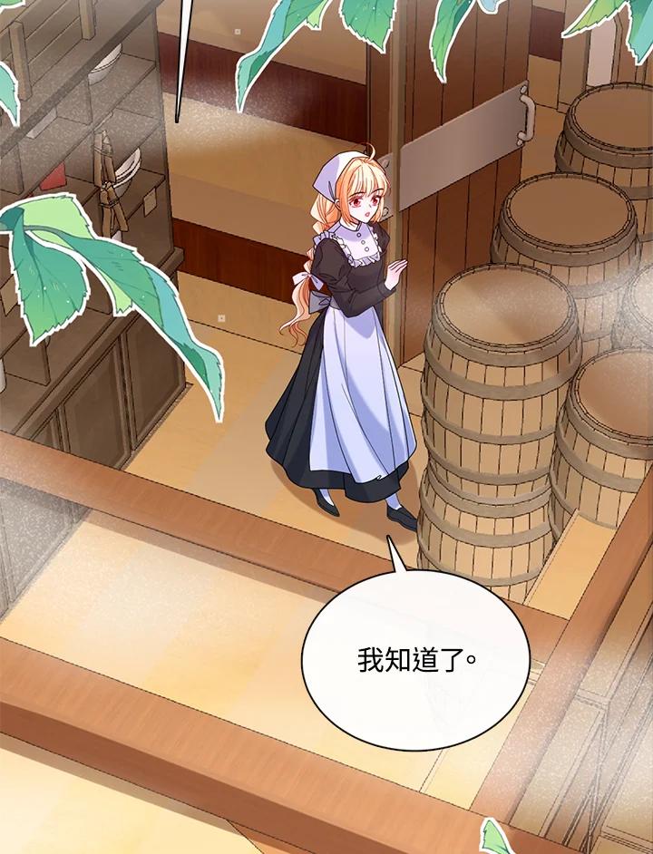 《养女想拯救世界》第43话 第31页