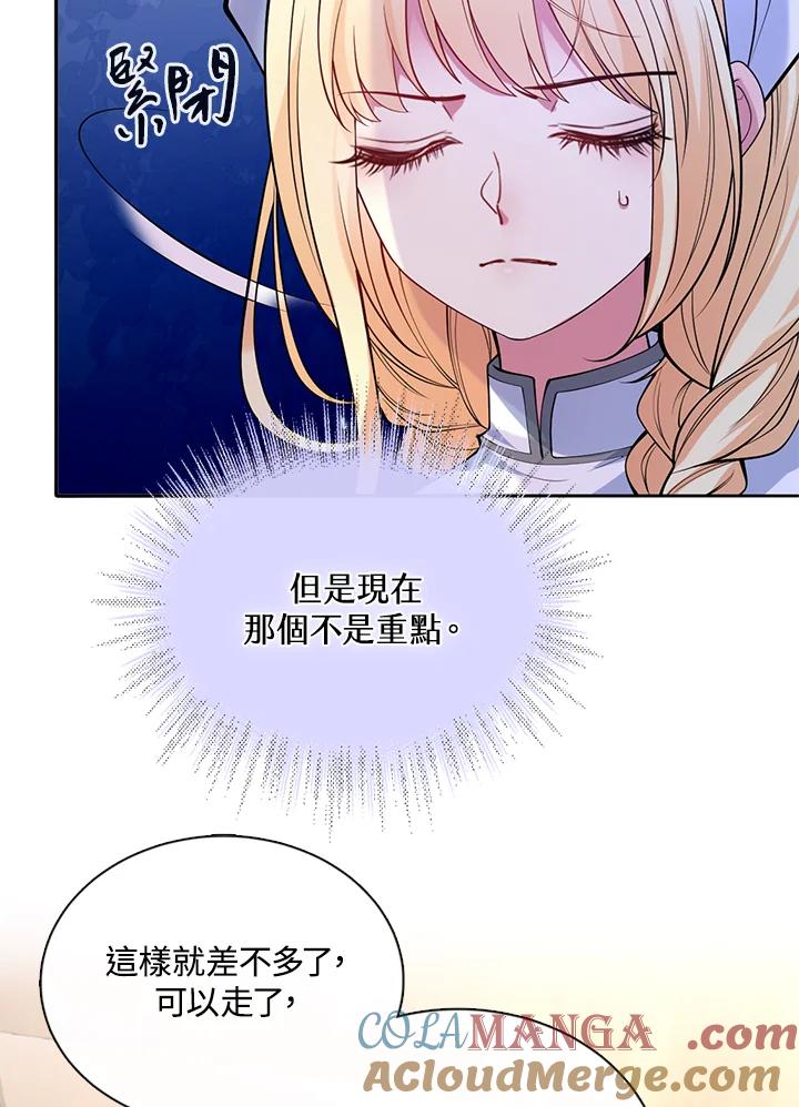 《养女想拯救世界》第43话 第53页