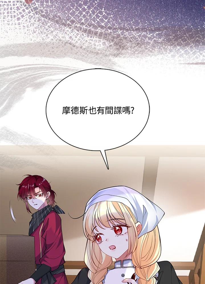 《养女想拯救世界》第43话 第51页