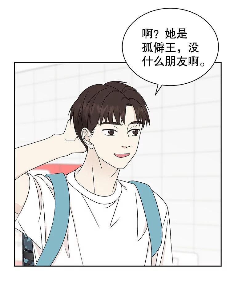 《替吸血鬼吃饭的我》42.迎新会邀请 第35页
