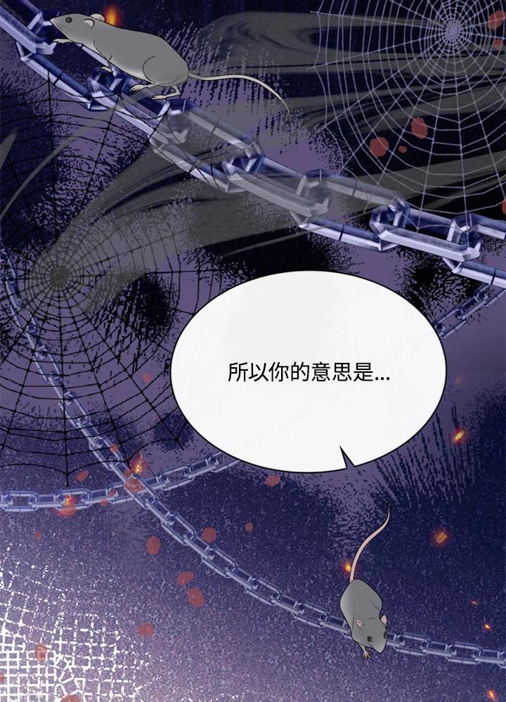 《养女想拯救世界》第43话 第50页