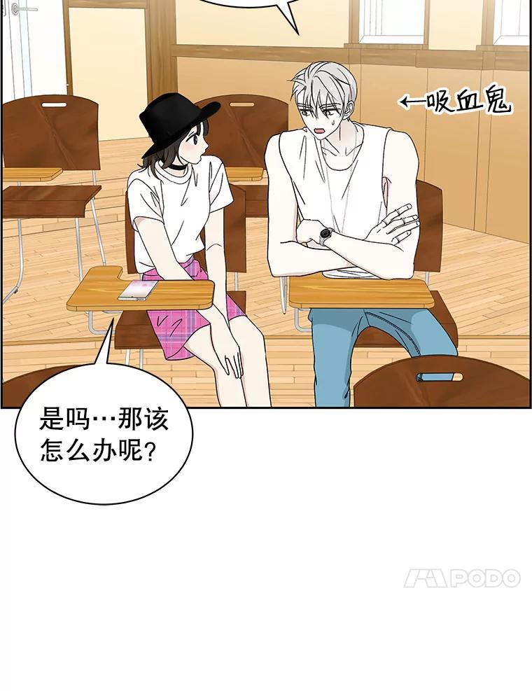 《替吸血鬼吃饭的我》42.迎新会邀请 第12页