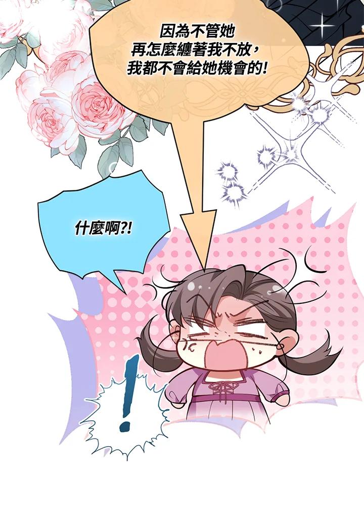 《养女想拯救世界》第43话 第84页