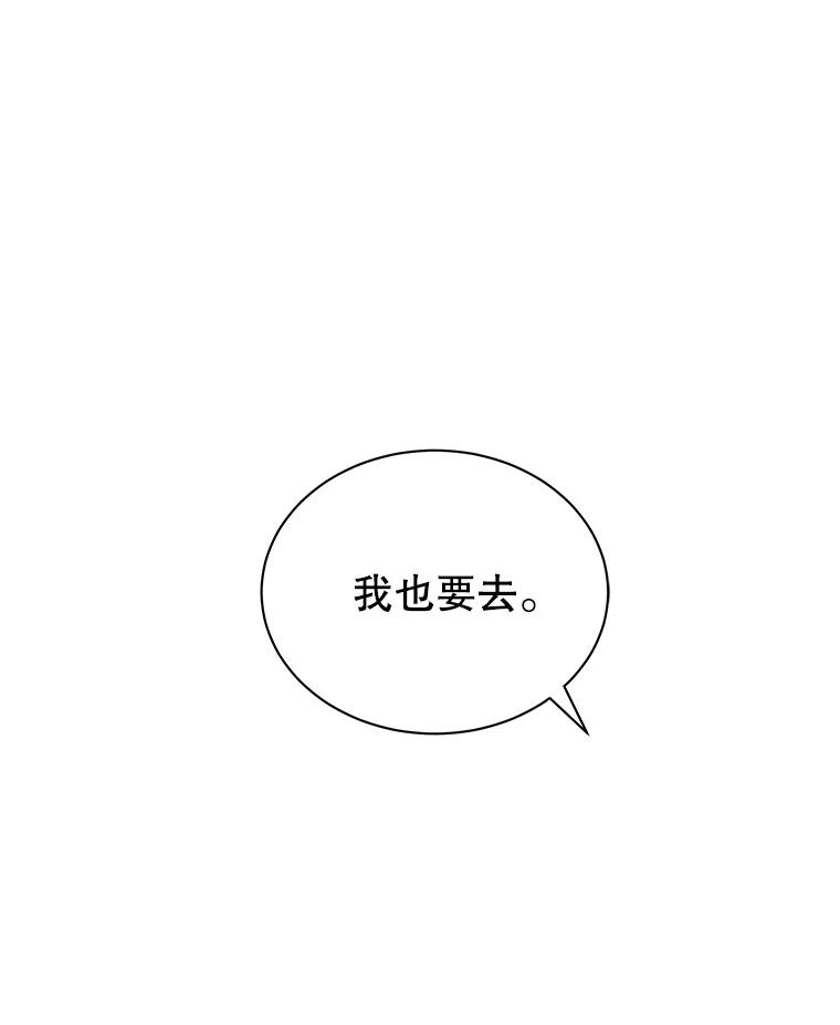 《替吸血鬼吃饭的我》42.迎新会邀请 第83页