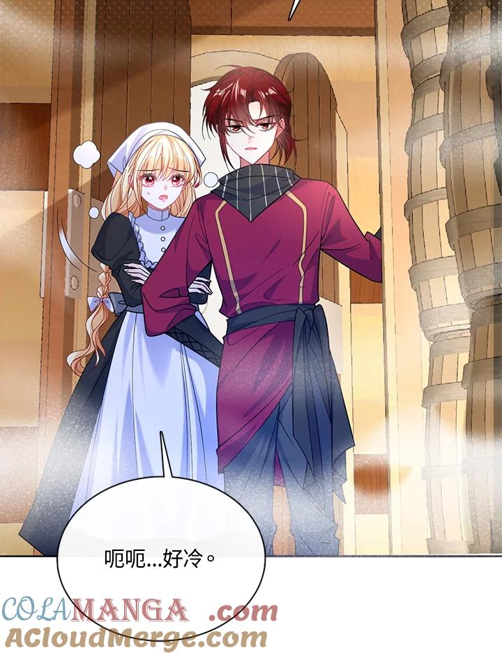 《养女想拯救世界》第43话 第29页