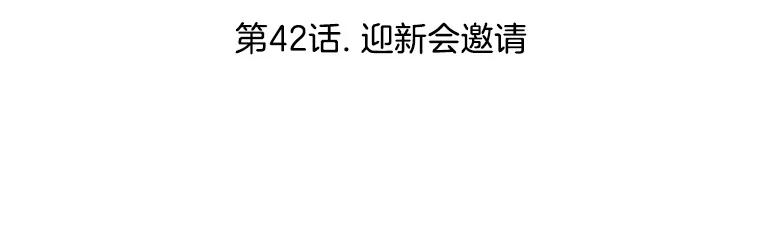 《替吸血鬼吃饭的我》42.迎新会邀请 第3页