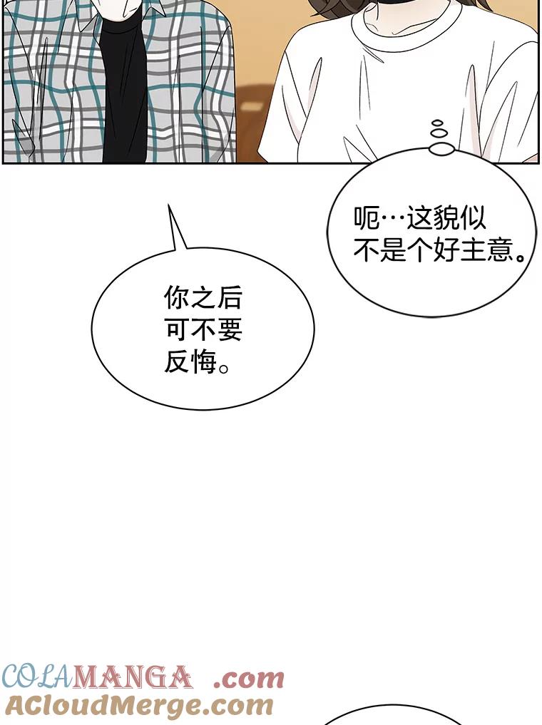 《替吸血鬼吃饭的我》42.迎新会邀请 第93页