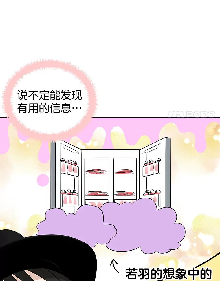 《替吸血鬼吃饭的我》42.迎新会邀请 第70页
