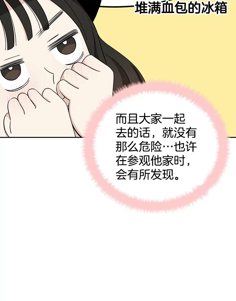 《替吸血鬼吃饭的我》42.迎新会邀请 第71页