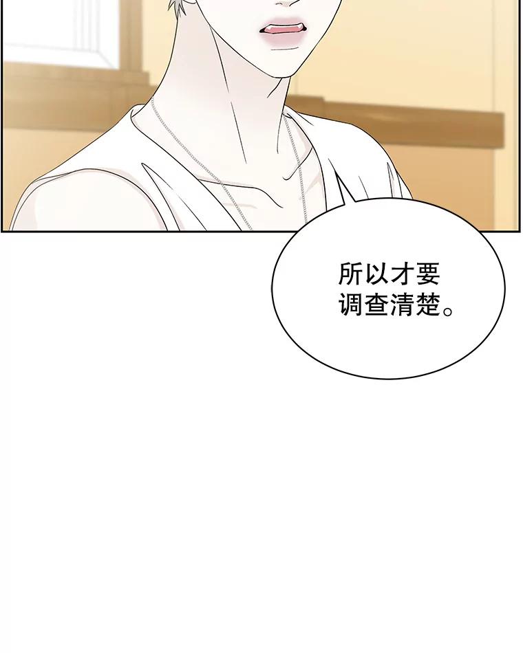 《替吸血鬼吃饭的我》42.迎新会邀请 第23页