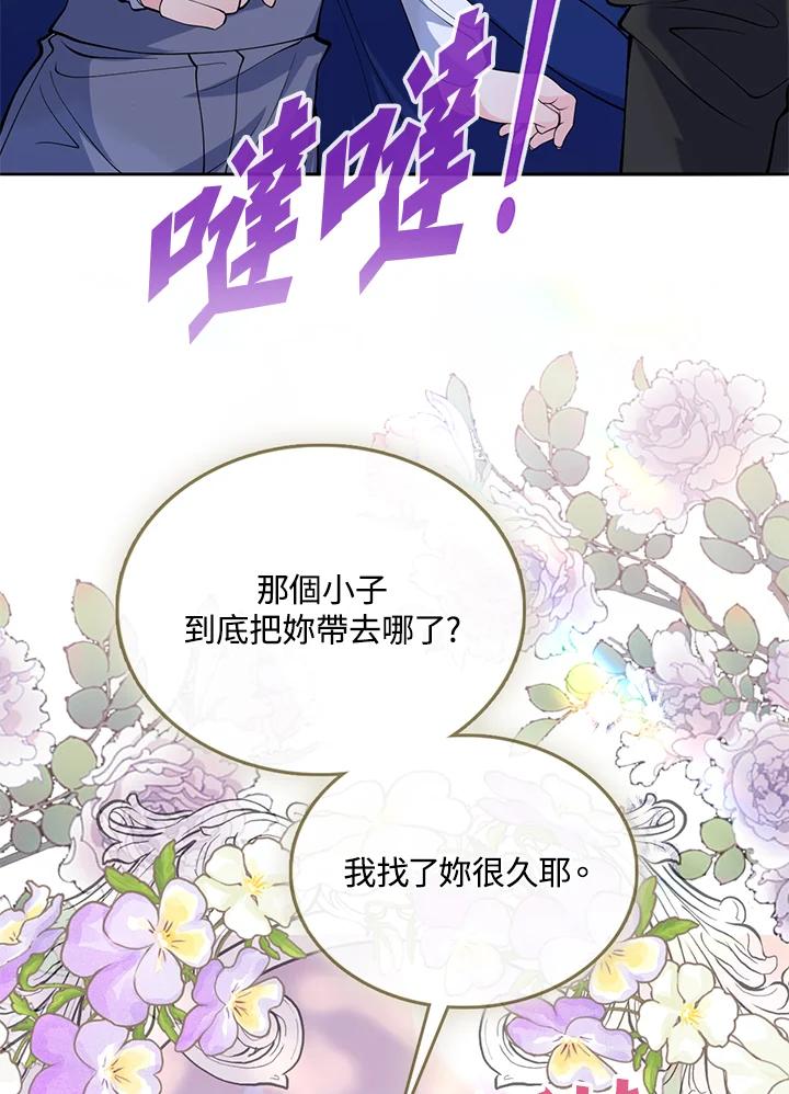 《养女想拯救世界》第43话 第80页