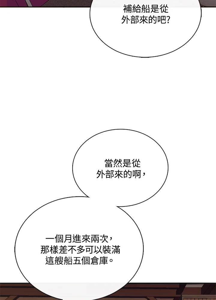 《养女想拯救世界》第43话 第55页