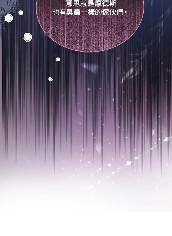 《养女想拯救世界》第43话 第48页