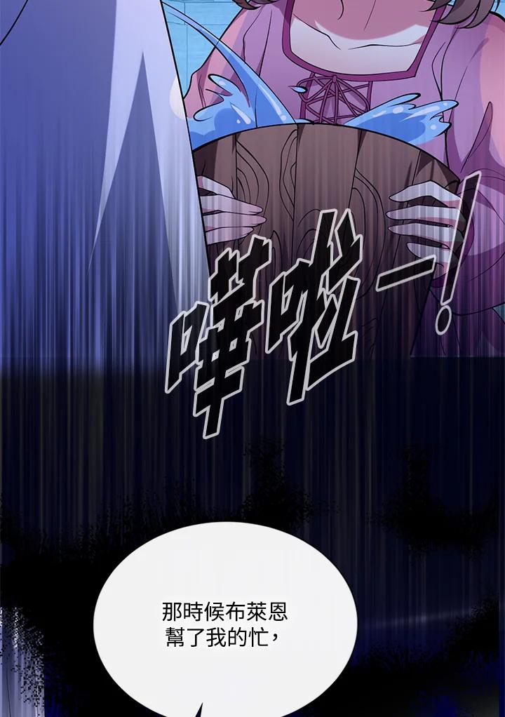 《养女想拯救世界》第43话 第92页