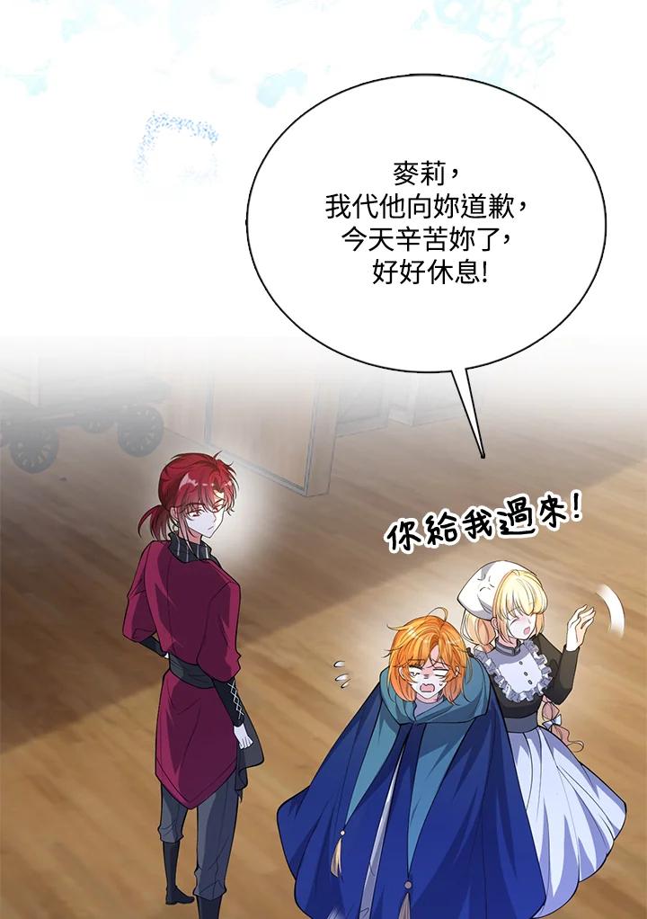 《养女想拯救世界》第43话 第99页
