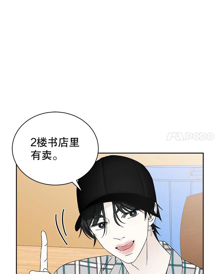 《替吸血鬼吃饭的我》42.迎新会邀请 第107页