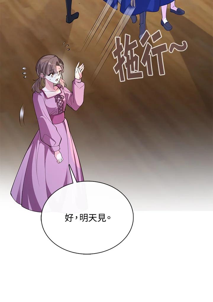 《养女想拯救世界》第43话 第100页