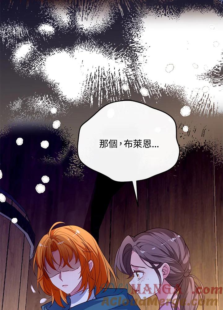 《养女想拯救世界》第43话 第69页
