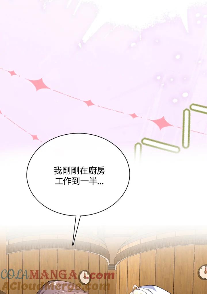 《养女想拯救世界》第43话 第89页