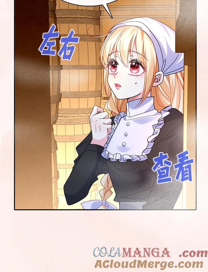 《养女想拯救世界》第43话 第33页