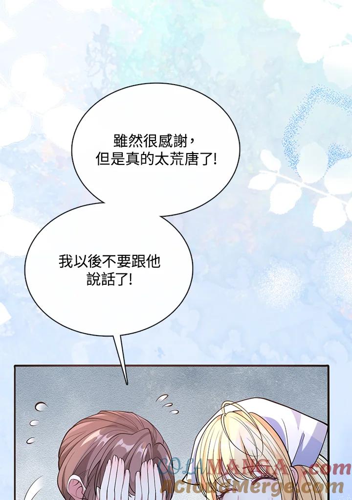 《养女想拯救世界》第43话 第97页