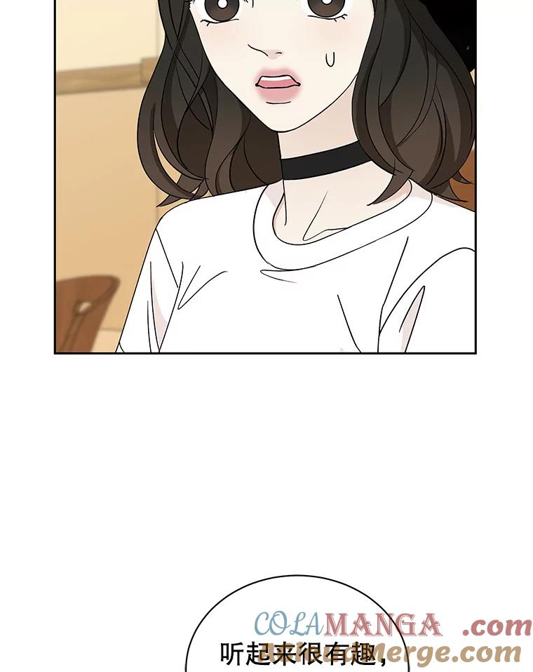 《替吸血鬼吃饭的我》42.迎新会邀请 第89页