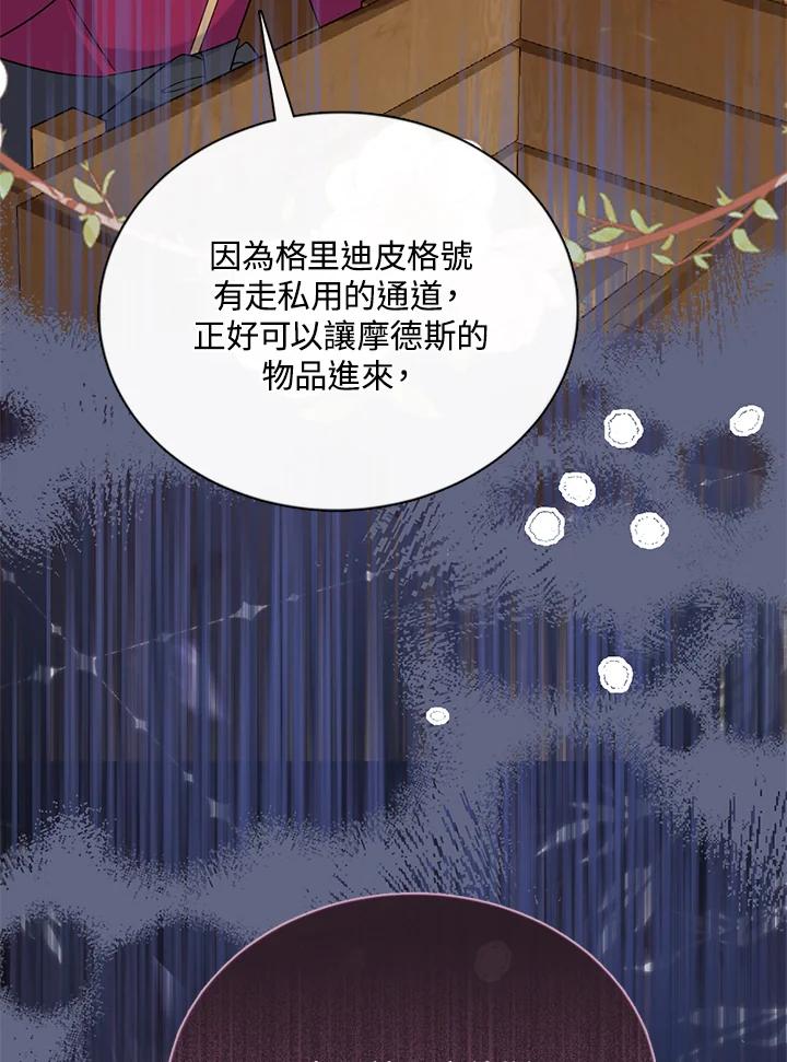 《养女想拯救世界》第43话 第47页