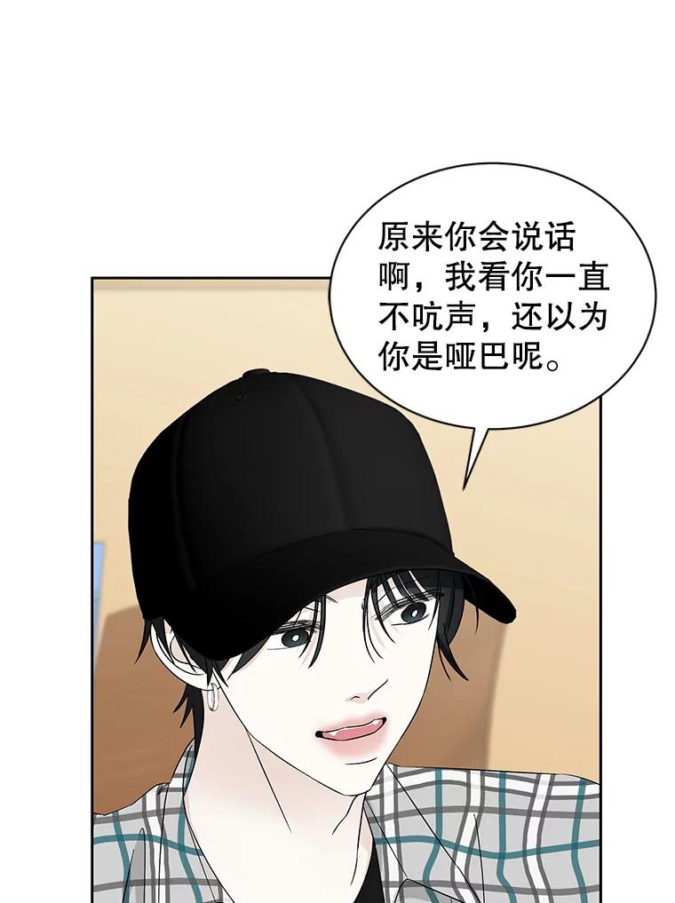《替吸血鬼吃饭的我》42.迎新会邀请 第91页