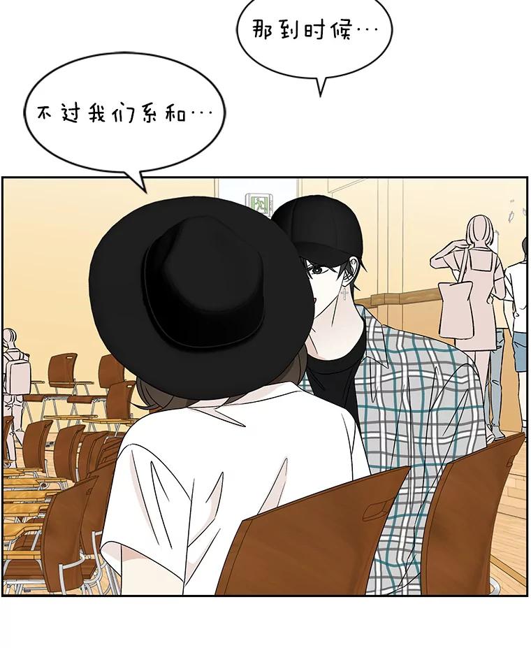 《替吸血鬼吃饭的我》42.迎新会邀请 第82页