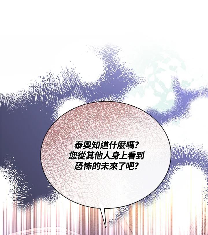 《养女想拯救世界》第43话 第3页