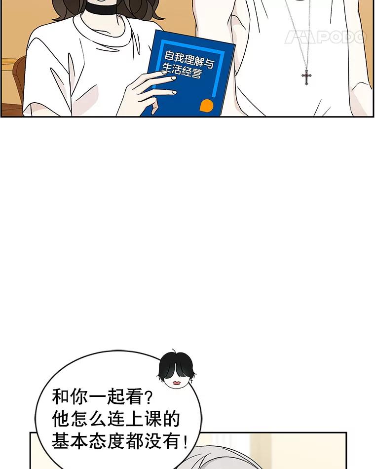 《替吸血鬼吃饭的我》42.迎新会邀请 第104页