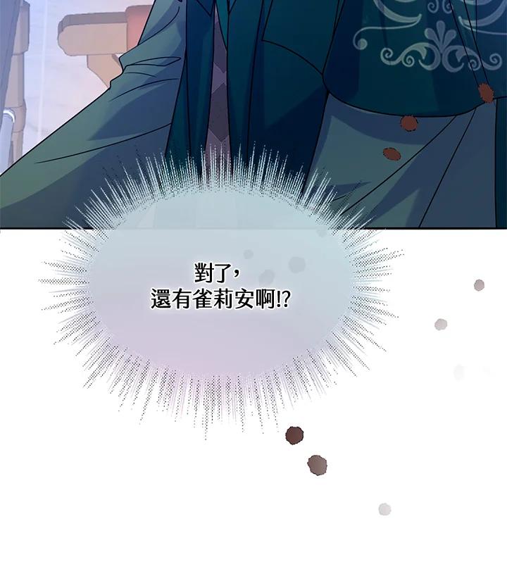 《养女想拯救世界》第43话 第6页