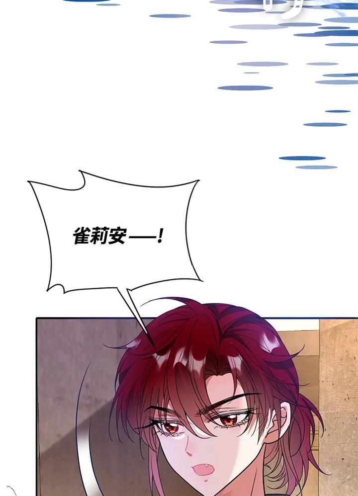 《养女想拯救世界》第43话 第20页