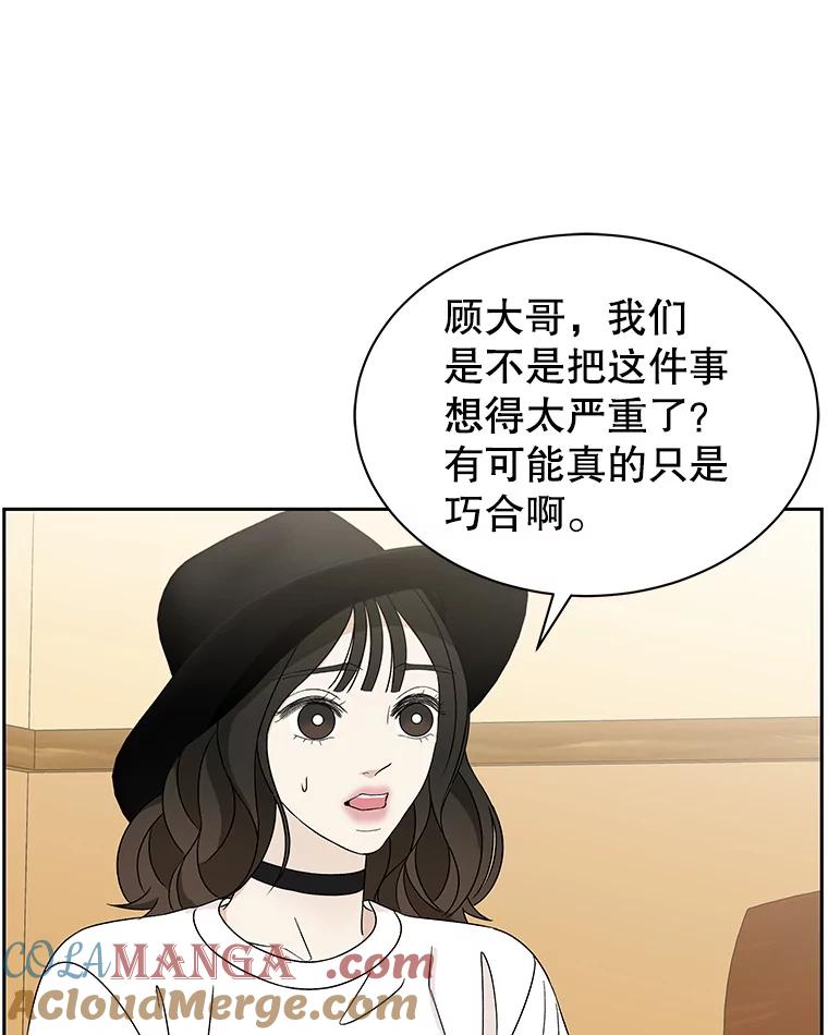 《替吸血鬼吃饭的我》42.迎新会邀请 第21页