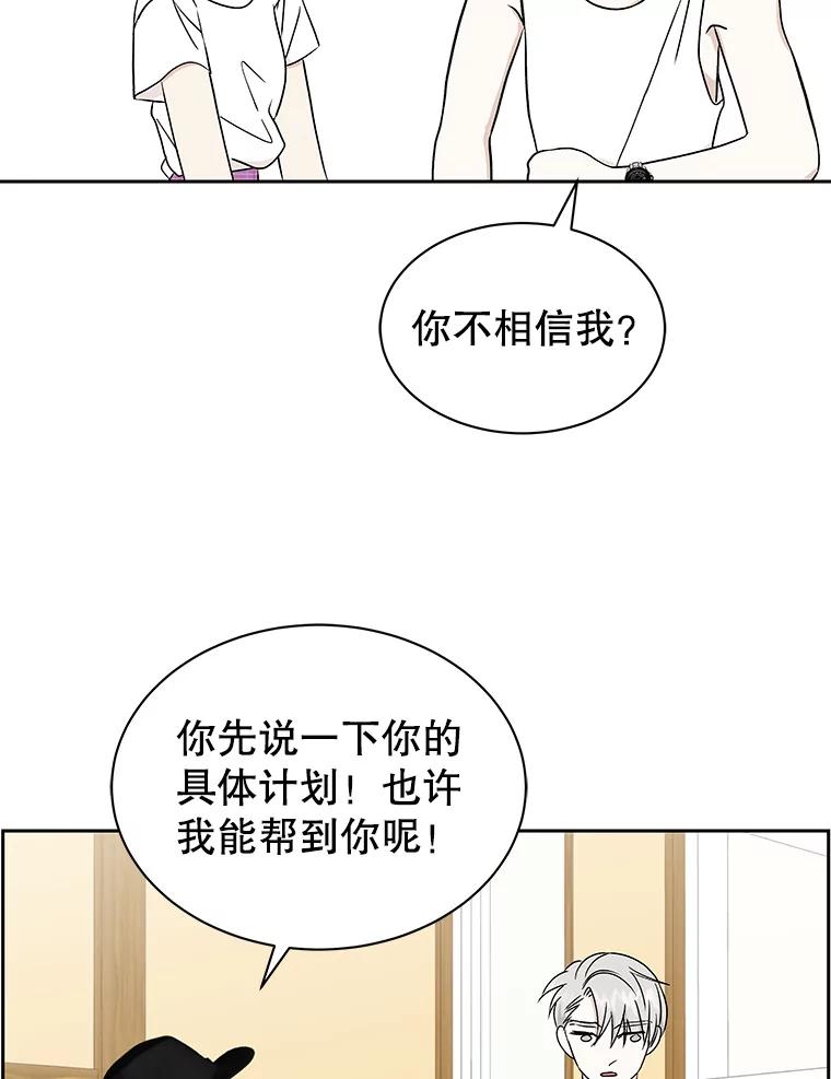 《替吸血鬼吃饭的我》42.迎新会邀请 第15页