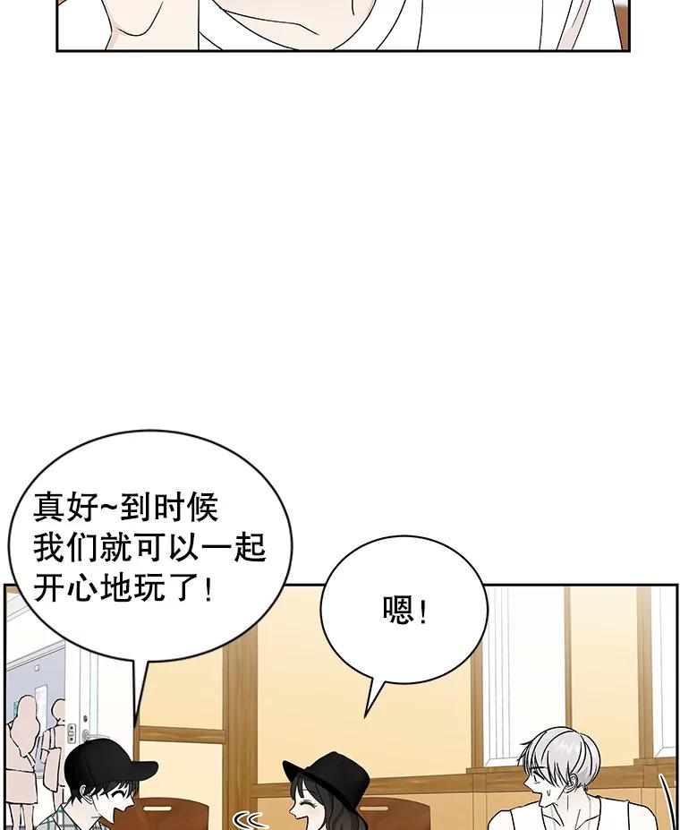 《替吸血鬼吃饭的我》42.迎新会邀请 第79页