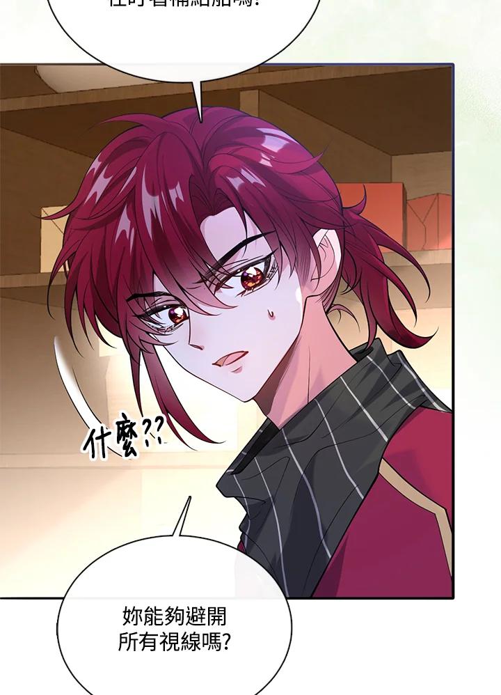 《养女想拯救世界》第43话 第59页