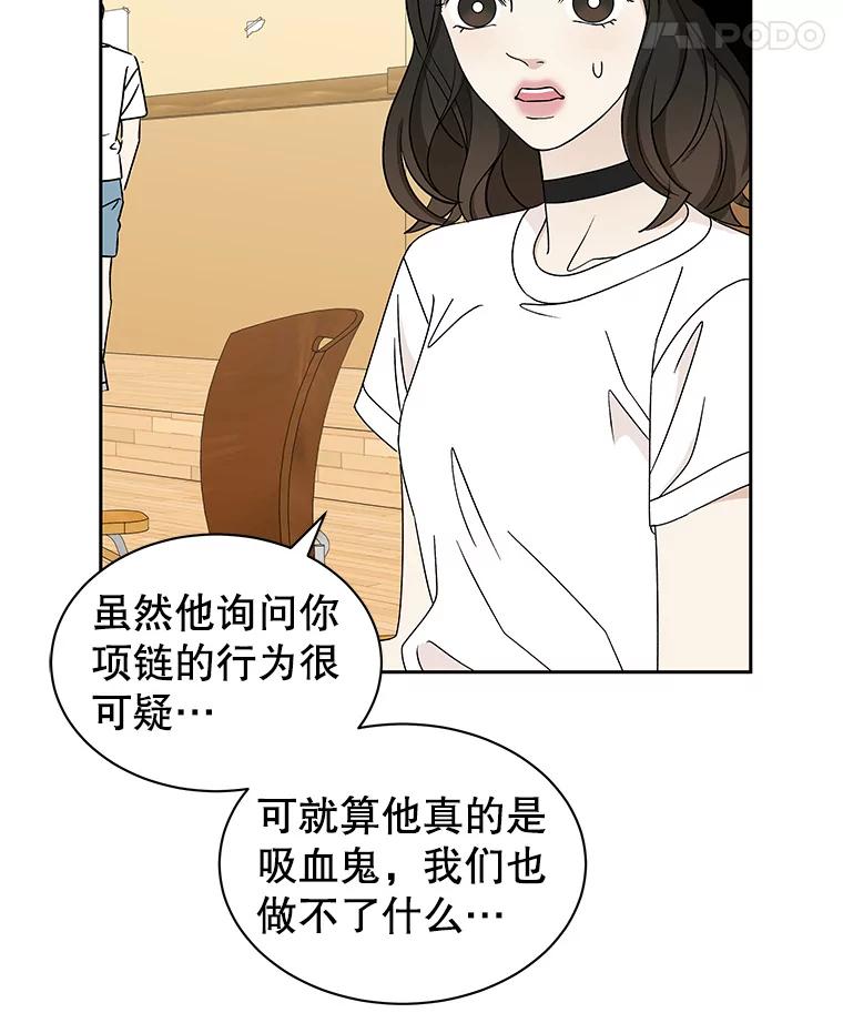 《替吸血鬼吃饭的我》42.迎新会邀请 第6页