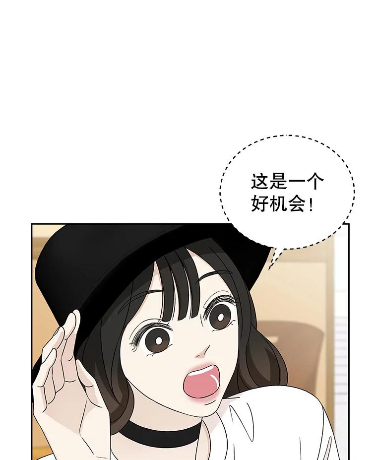 《替吸血鬼吃饭的我》42.迎新会邀请 第78页