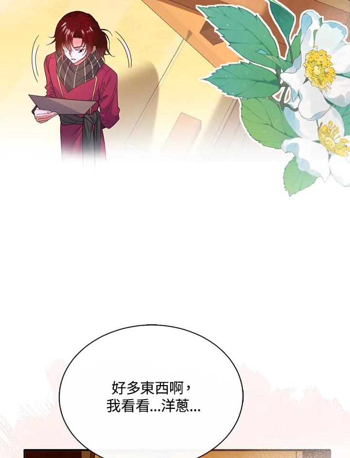 《养女想拯救世界》第43话 第32页