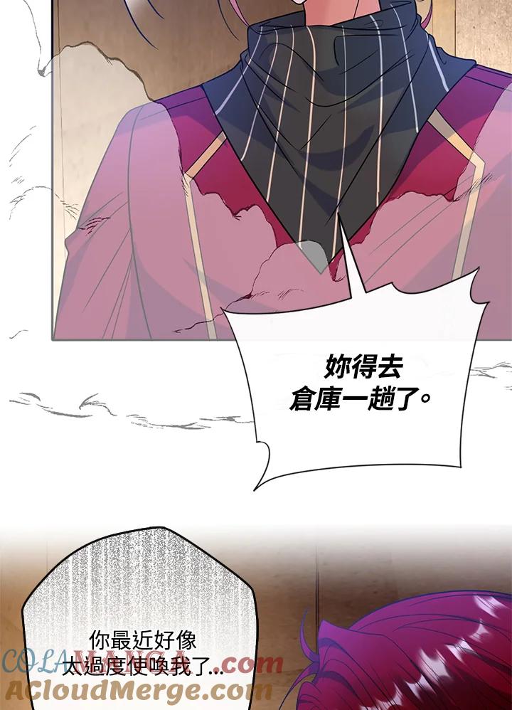 《养女想拯救世界》第43话 第21页