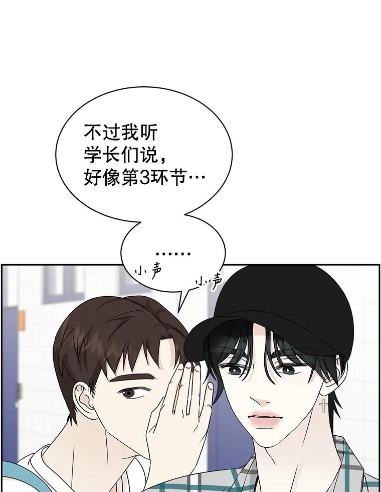 《替吸血鬼吃饭的我》42.迎新会邀请 第47页
