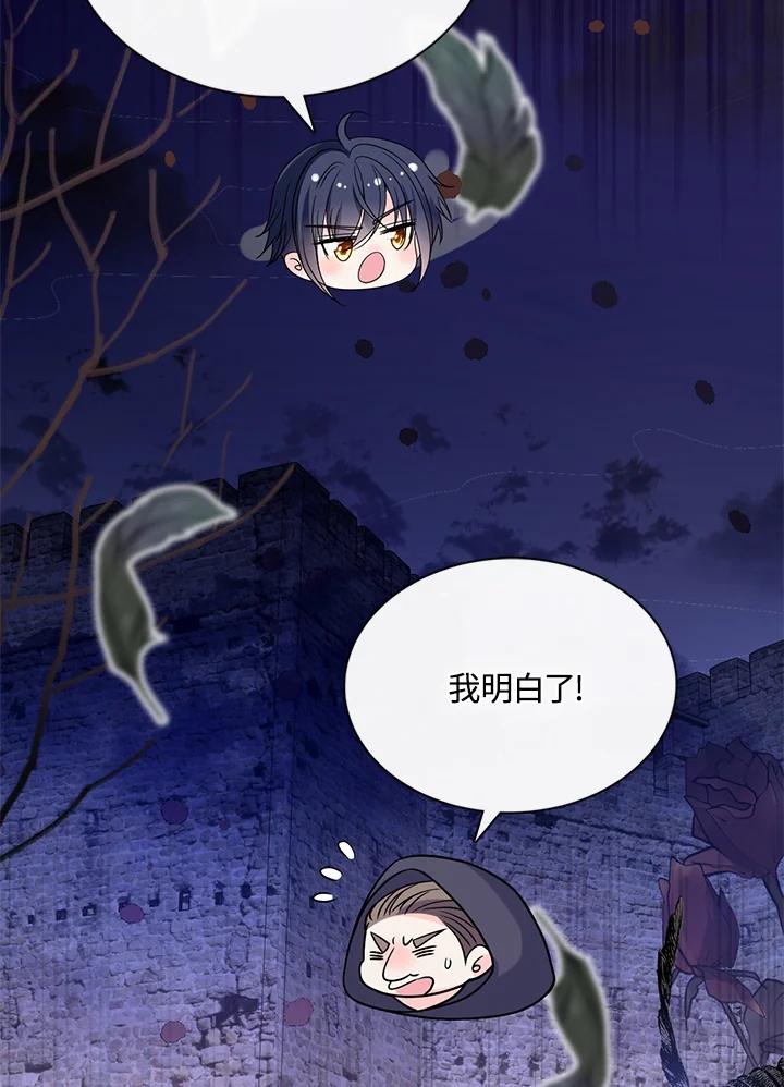 《养女想拯救世界》第43话 第12页