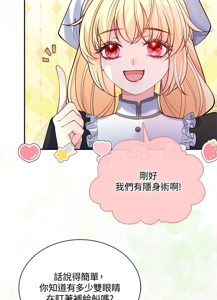 《养女想拯救世界》第43话 第58页