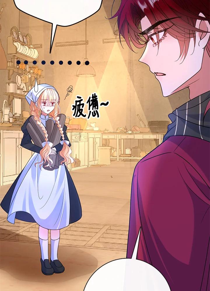《养女想拯救世界》第43话 第22页