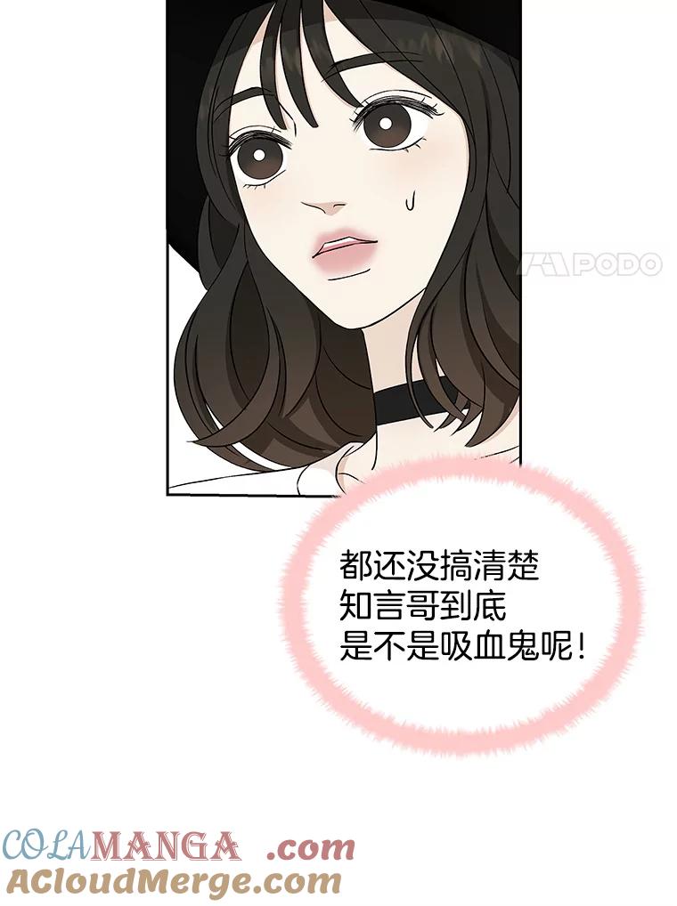 《替吸血鬼吃饭的我》42.迎新会邀请 第97页