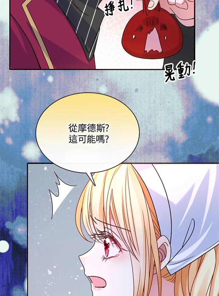 《养女想拯救世界》第43话 第43页
